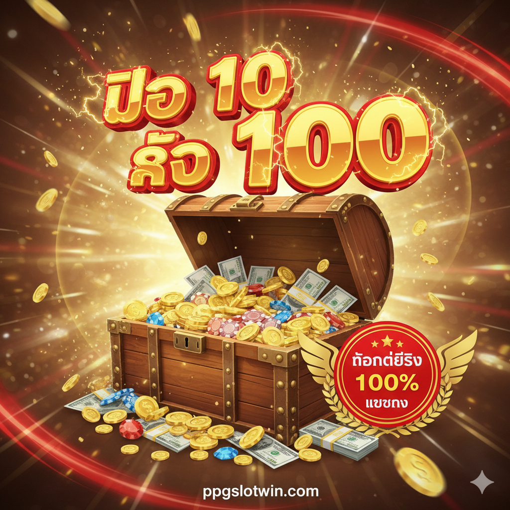 รูปภาพเน้นโปรโมชั่น '10 รับ 100' และการันตี 'จ่ายจริง 100%' สำหรับ PG Slot 678 Wallet