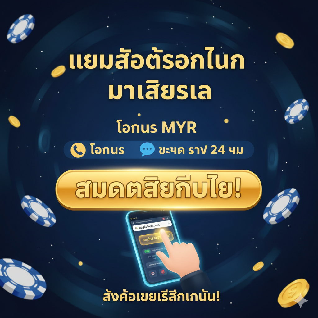 ภาพสรุปและกระตุ้นการตัดสินใจ (Summary/CTA) มีพื้นหลังสีแดงเข้มหรือน้ำเงินเข้มเพื่อสื่อถึงความเร่งด่วน ตรงกลางมีปุ่ม 'REGISTER NOW' หรือ 'สมัครสมาชิก' ขนาดใหญ่และโดดเด่น มีข้อความเน้นย้ำถึง 'MYR Bonus' และ '24H Live Chat' ล้อมรอบด้วยสัญลักษณ์โทรศัพท์และแชท ภาพควรมีลักษณะที่เชื้อเชิญให้คลิก โดยอาจมีมือที่กำลังกดปุ่มบนหน้าจอคอมพิวเตอร์หรือมือถือ สรุปข้อเสนอทั้งหมดและกระตุ้นให้ดำเนินการทันทีเพื่อรับโบนัส