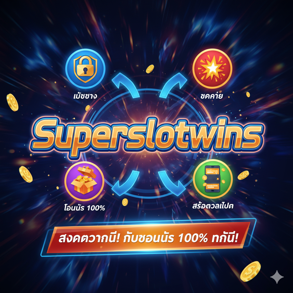 เปรียบเทียบข้อดีระหว่าง GSN Slot (ชิปเสมือน) กับ ppgslotwin (เล่นได้เงินจริง, บริการคนไทย) โดยใช้สัญลักษณ์ถูก/ผิดและสีที่แตกต่าง